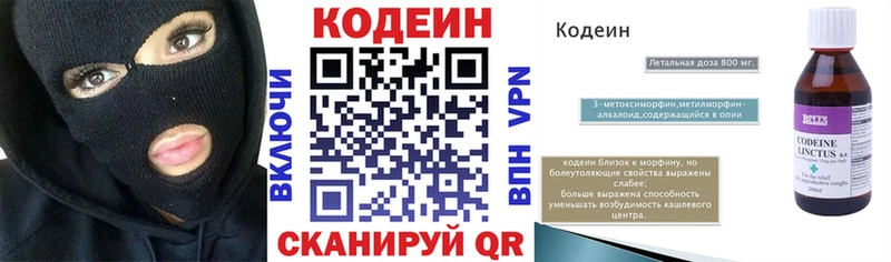 маркетплейс Telegram  Людиново  Кодеин напиток Lean (лин) 